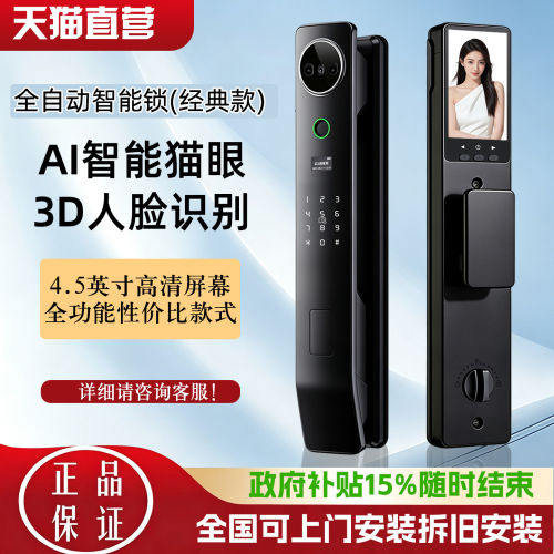 2026｜TOP款｜全自动人脸智能锁