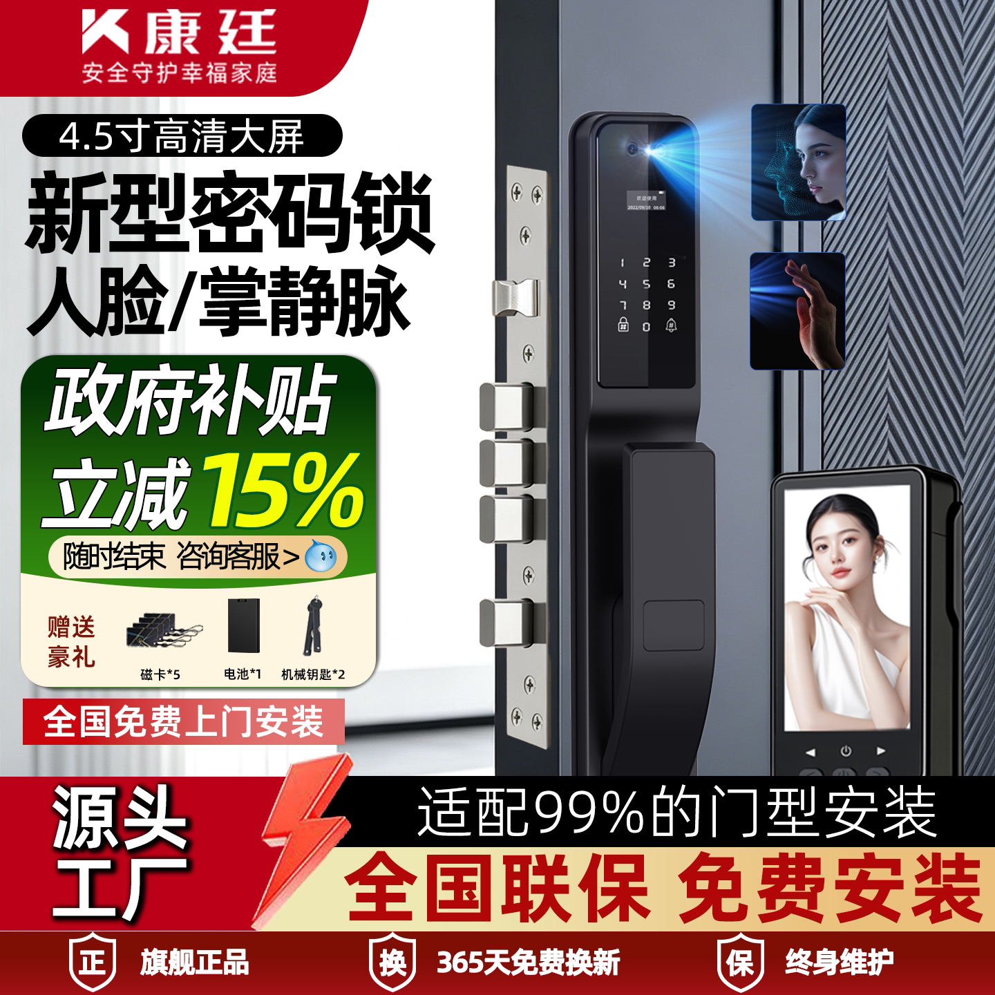 康廷人脸对讲入户门带监控智能锁