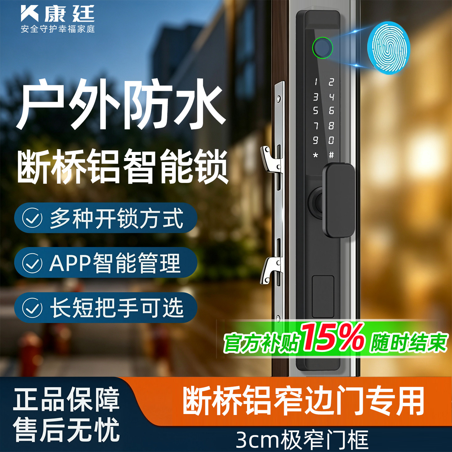 小二甄选国补中【断桥铝智能锁】图片