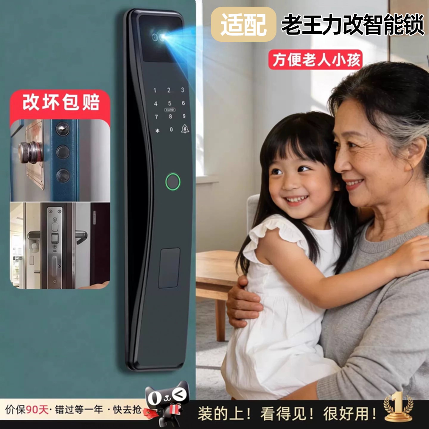 全国专业-老王力改智能锁图片