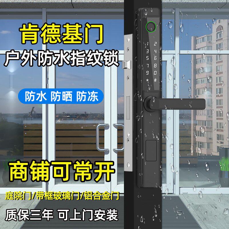 肯德基门智能锁户外断桥铝指纹锁