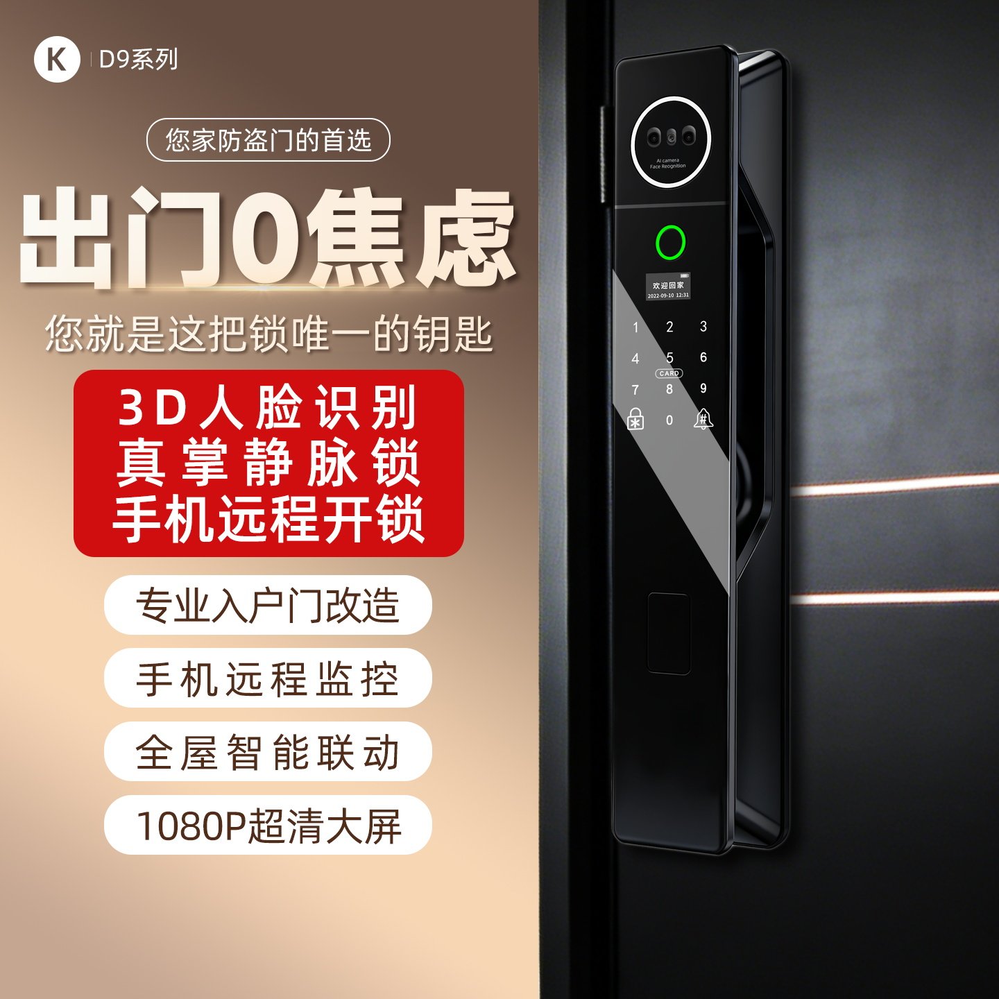 人脸识别指纹密码锁家用门锁带摄像头防盗门远程可视掌静脉智能锁