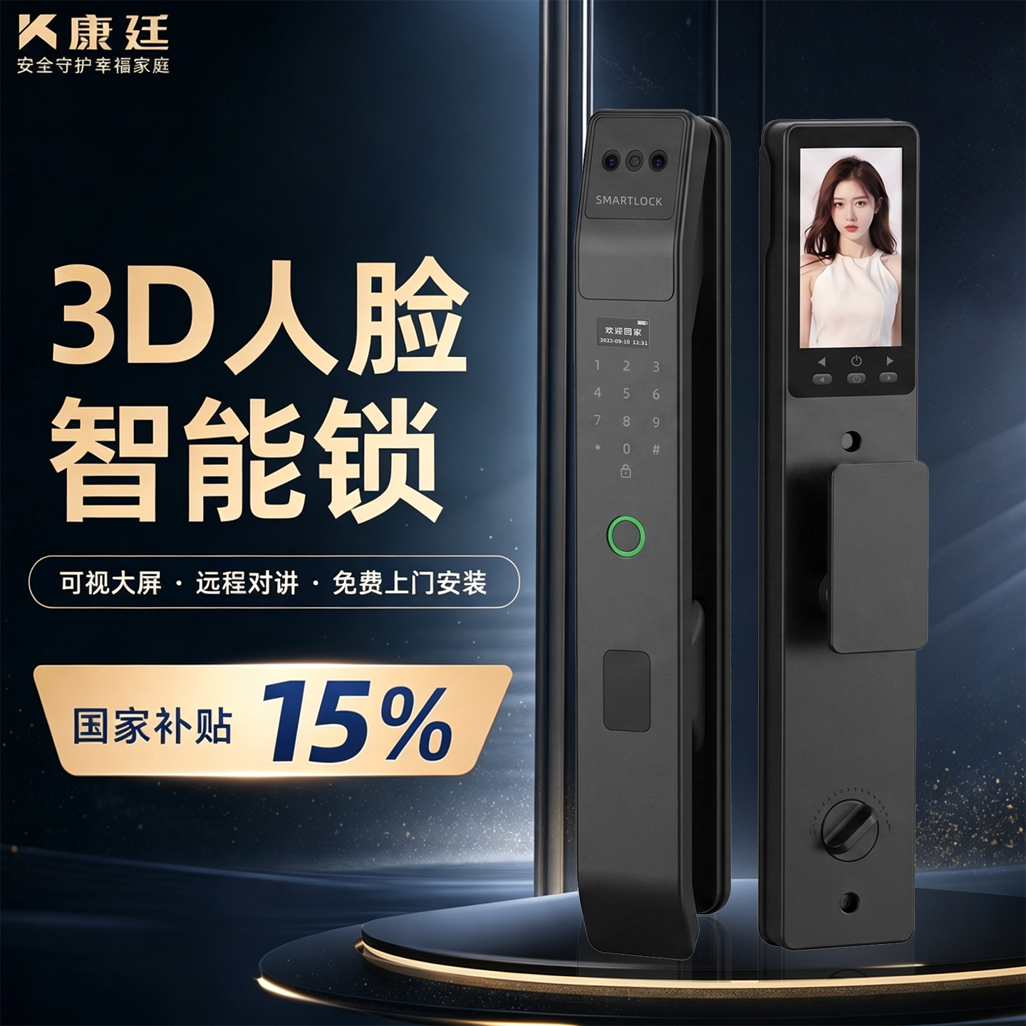 人脸识别智能锁-老人刷脸秒开