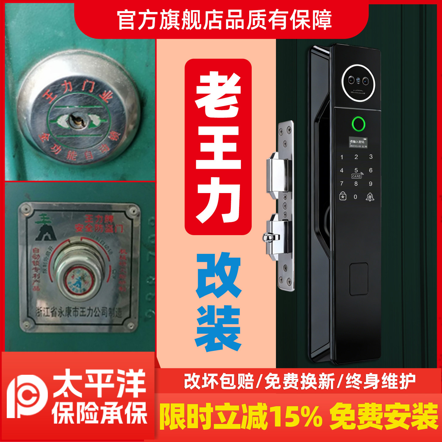 王力牛头铁门适用老式防盗门改智能门锁指纹密码锁家用锁入户电子