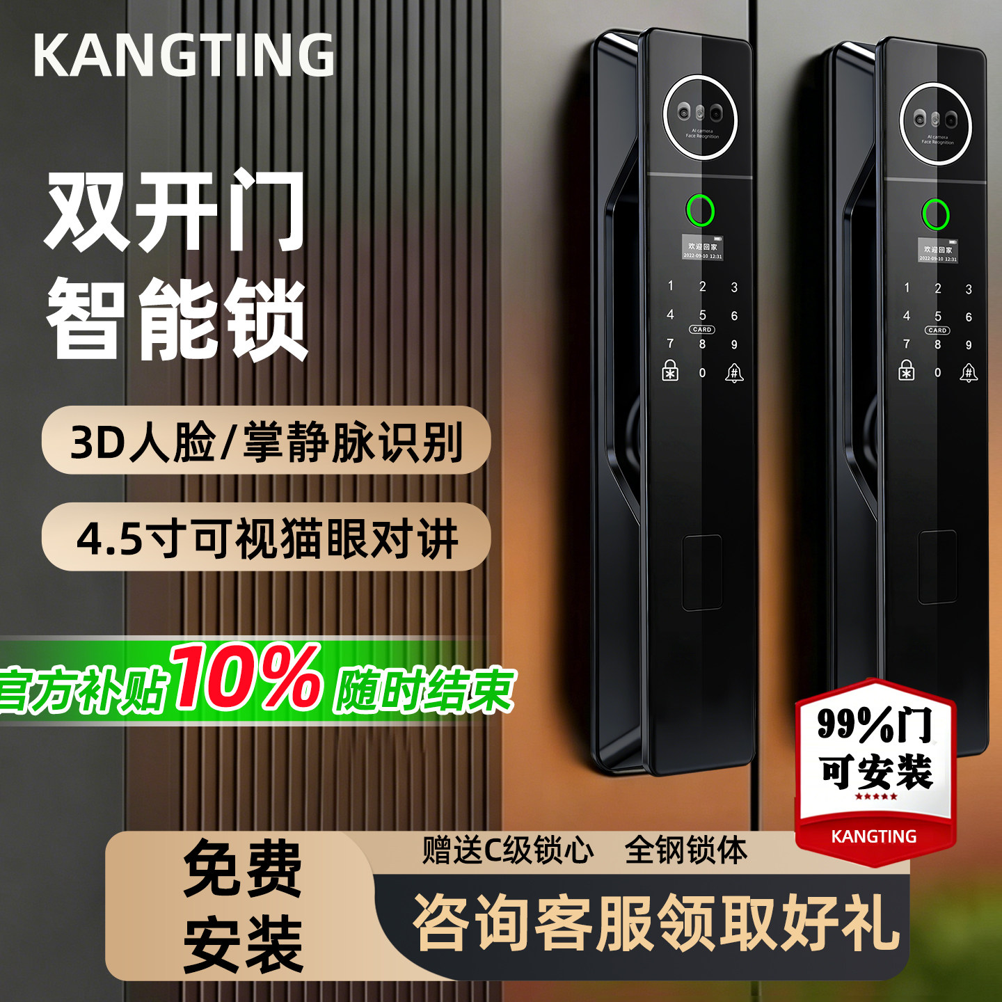 2026热销新款——双开门智能锁