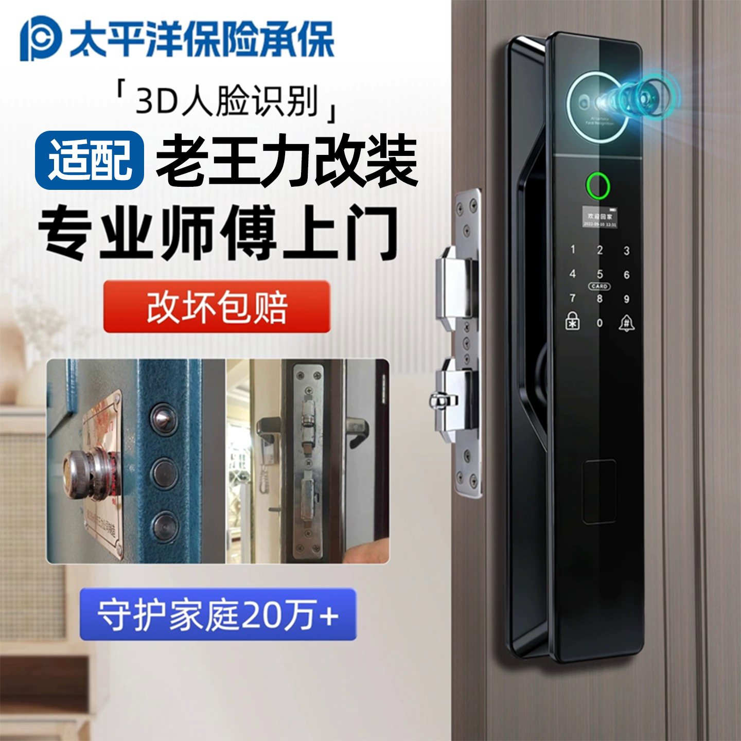 王力门改智能锁-小二推荐图片