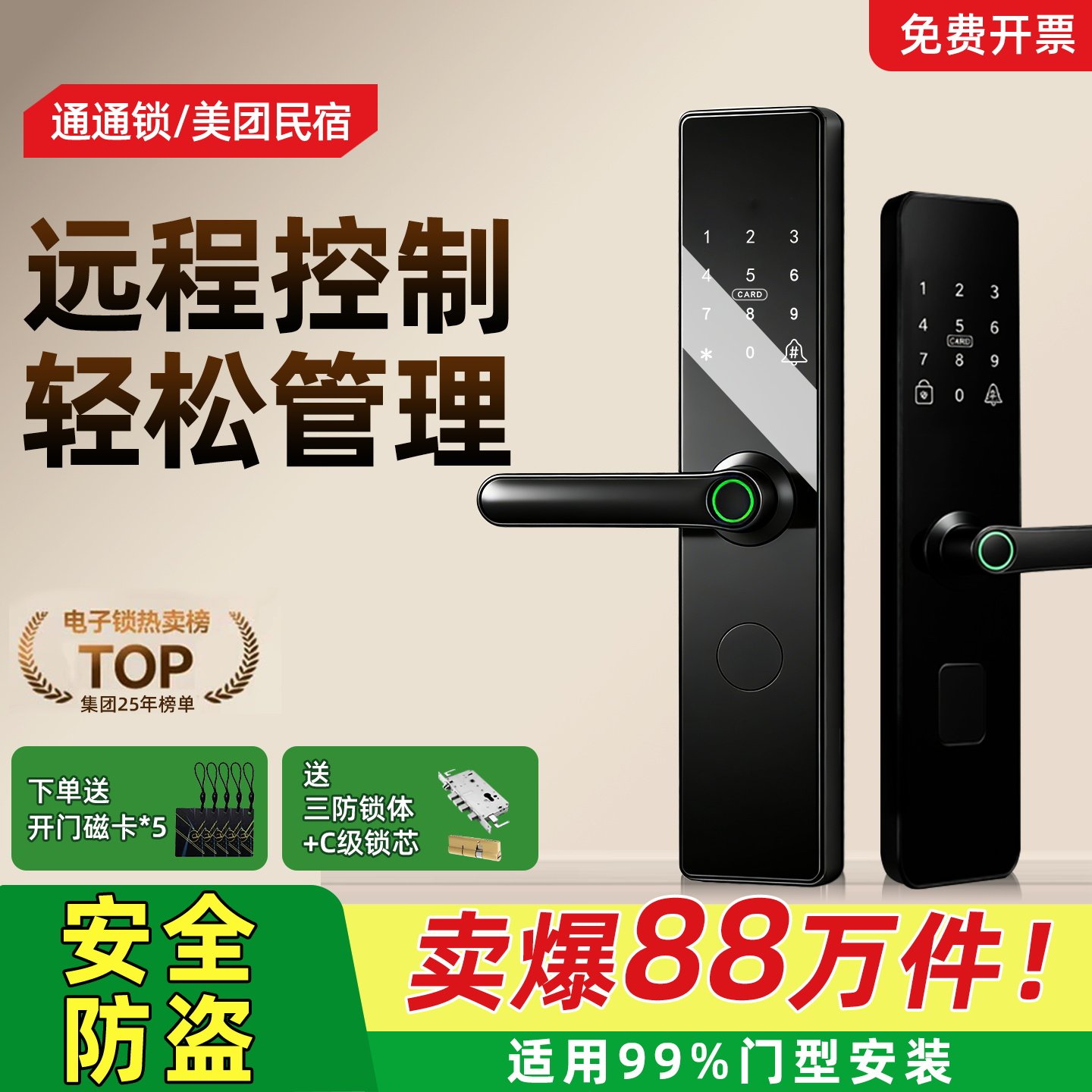 通通锁室内木门指纹锁密码锁酒店电子门锁防盗门智能门锁远程控制