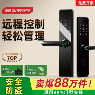 通通锁室内木门指纹锁密码锁酒店电子门锁防盗门智能门锁远程控制