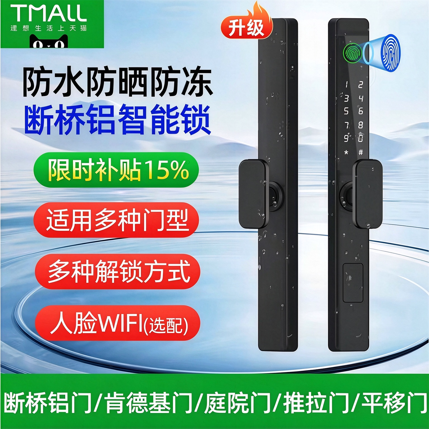 防水断桥铝指纹锁推拉平移门密码锁庭院门户外窄边铝合金智能门锁