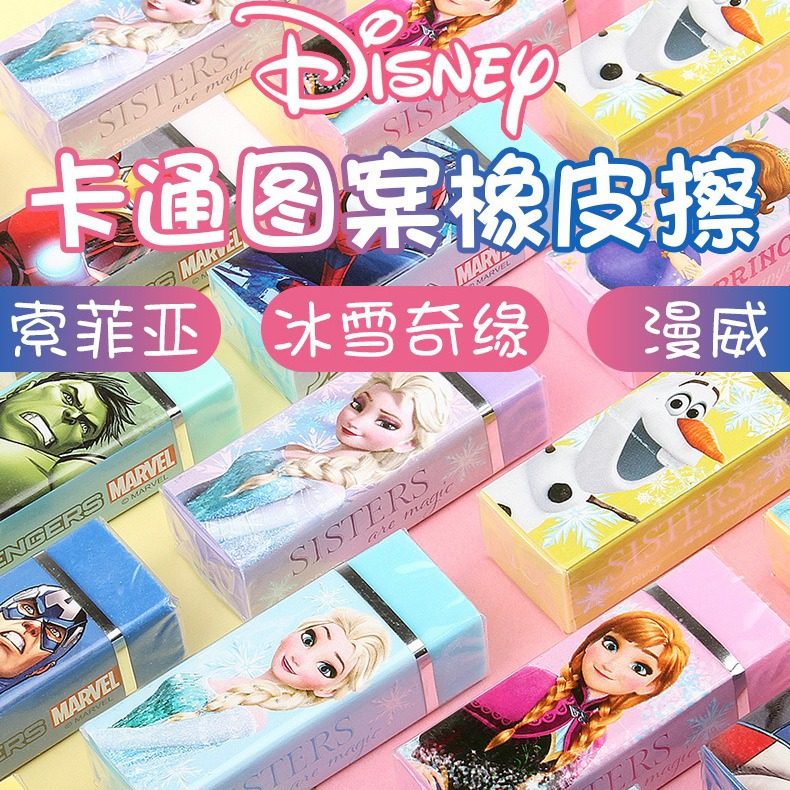 迪士尼橡皮擦小学生专用2b橡皮无屑干净不留痕幼儿园无毒disney奖励儿童象皮男孩文具小礼物冰雪奇缘整盒橡皮,文具电教/文化用品/商务用品,橡皮,淘宝优惠券,粉丝福利购,淘宝优惠卷