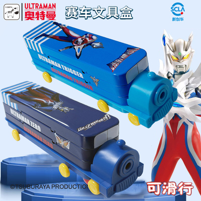 奥特曼幼儿园火车文具盒铁笔盒