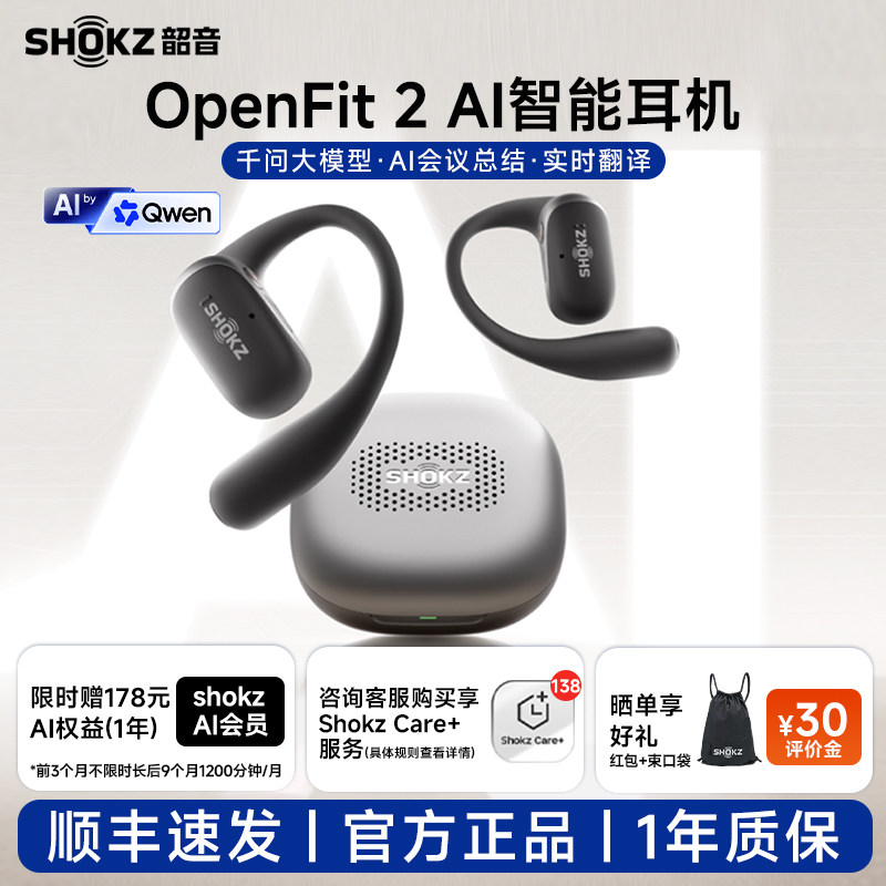shokz韶音OpenFit 蓝牙耳机