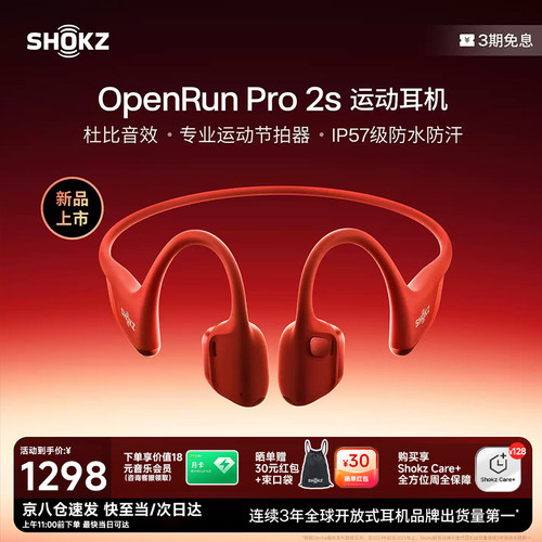 【重磅新品】Shokz韶音OpenRun Pro 2s 骨传导运动蓝牙耳机跑步