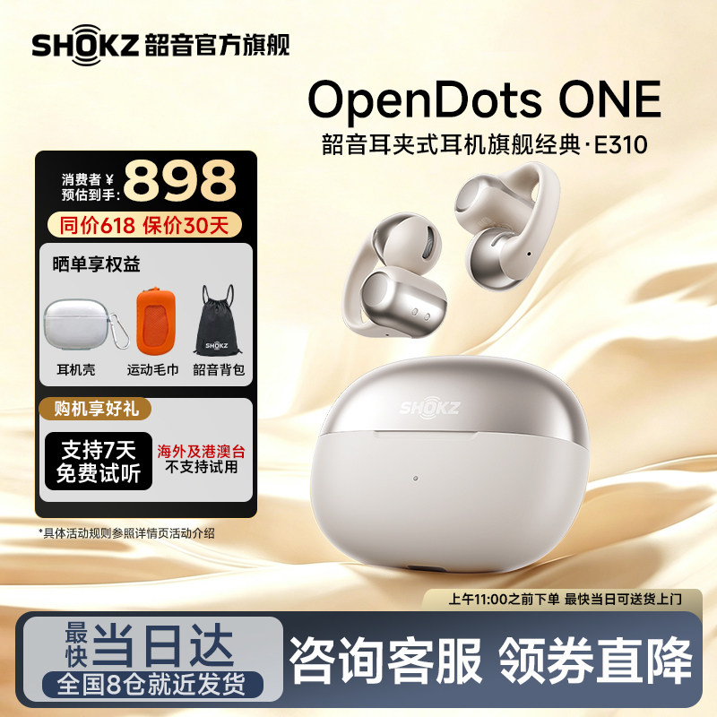【客服专属】Shokz韶音 OpenDotsONE 耳夹式运动蓝牙耳机无线开放