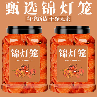 锦灯笼中药材500g野生挂金灯苦姑娘果红姑娘果苦菇娘红菇娘儿