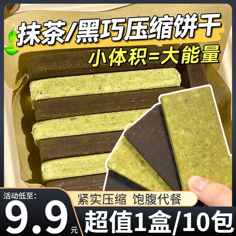 抹茶+黑巧零食符号压缩饼干抹茶黑曲奇代餐饱腹解馋小零食420g