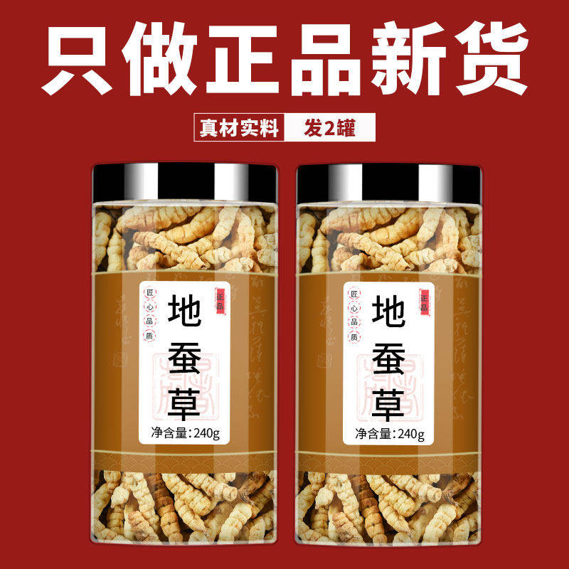 地蚕草中药材正品云南野生新鲜白虫草干货地蚕草泽兰根泡水喝功效
