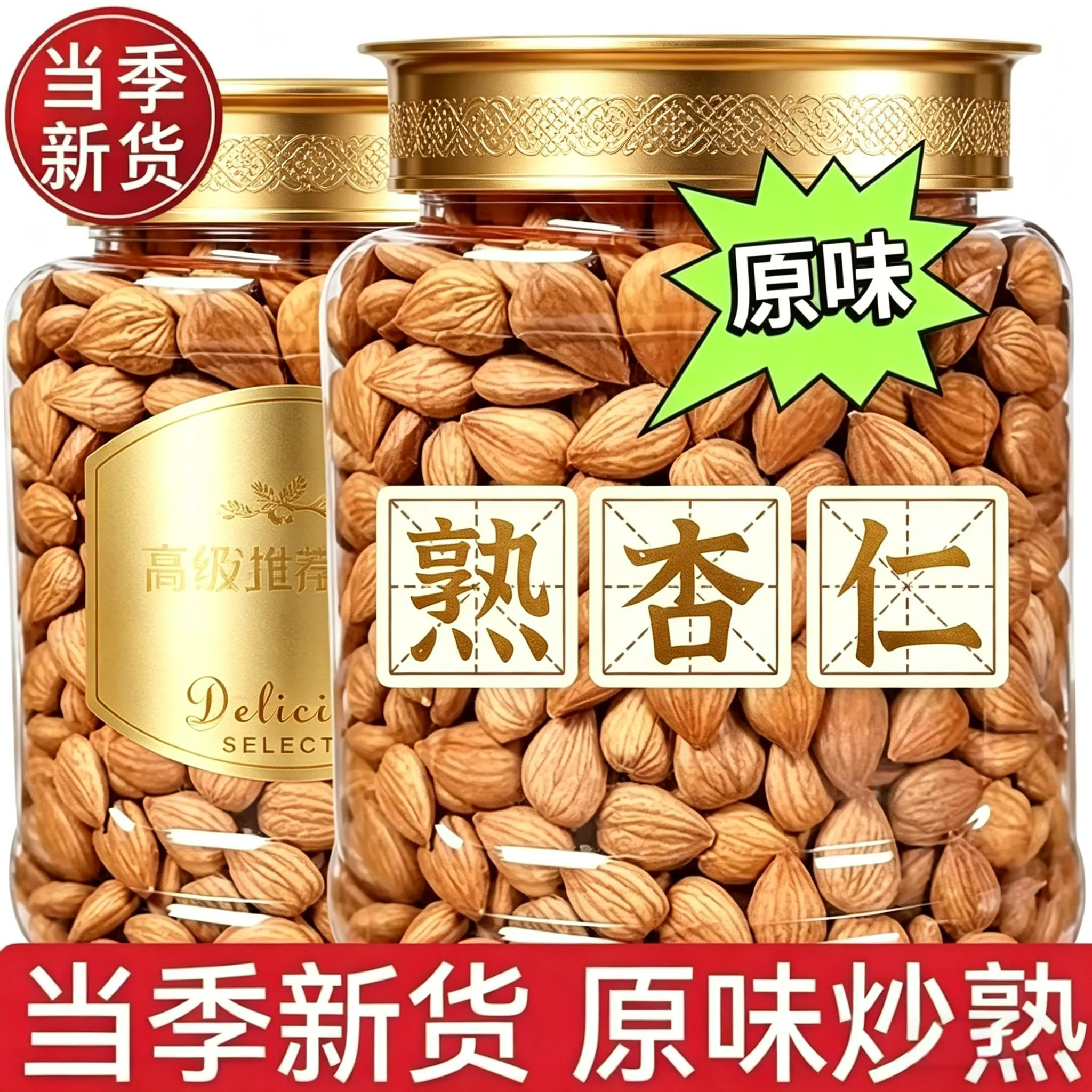 炒杏仁原味无添加新疆特产坚果2026年新货大颗粒甜杏仁官方旗舰店