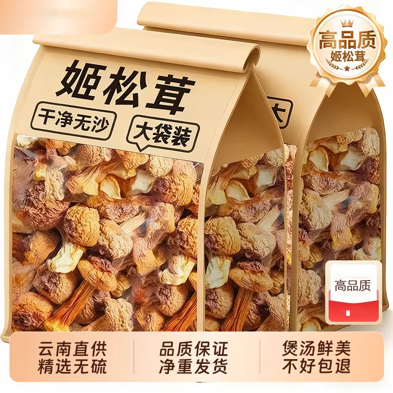 新货姬松茸干货云南特产精选非特级无硫松茸菌巴西菇蘑菇菌菇250g