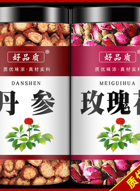 丹参和玫瑰花茶10克中药材正品官方旗舰店丹叁泡水喝的功效与作用