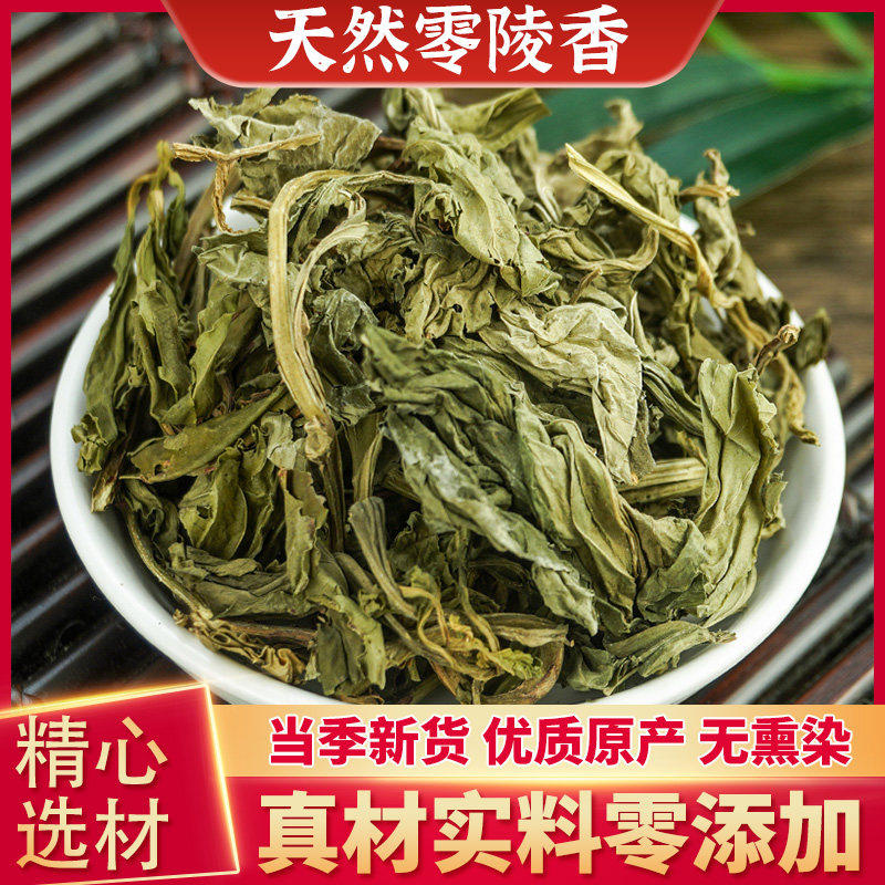 零陵香中药材正品天然野生新鲜干货香草茶灵香草粉香料调料香灵草