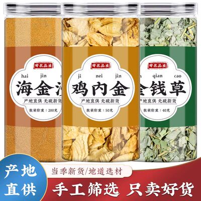 海金沙鸡内金金钱草中药材正品茶包玉米须泡水喝三金排的作用石汤