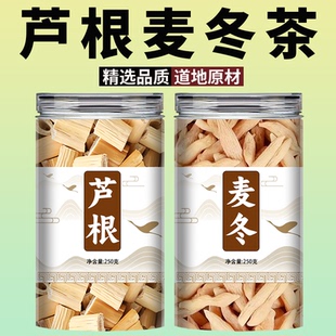 芦根麦冬山药茶包中药材正品官方旗舰店新鲜正宗野生干泡水喝批发