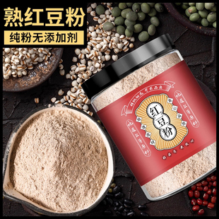 纯熟红豆粉冲泡500g可搭配薏米粉冲饮即食早餐罐装现磨红豆粉