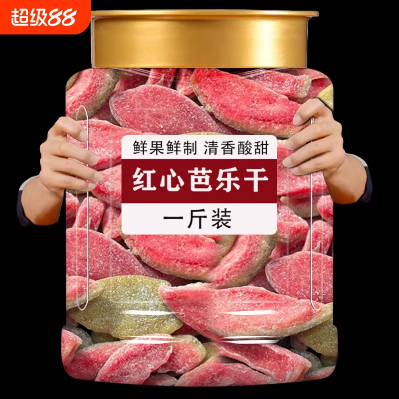红心芭乐干官方旗舰店500g台湾巴乐干番石榴蕃石榴水果干果脯蜜饯