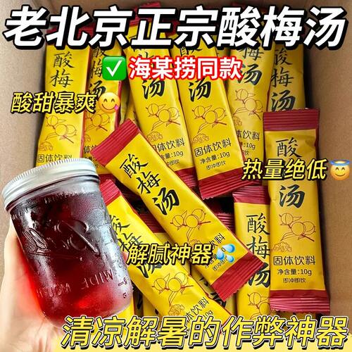 桂花酸梅汤酸梅粉独立小包装速溶粉饮料浓缩汁商用批发官方旗舰店
