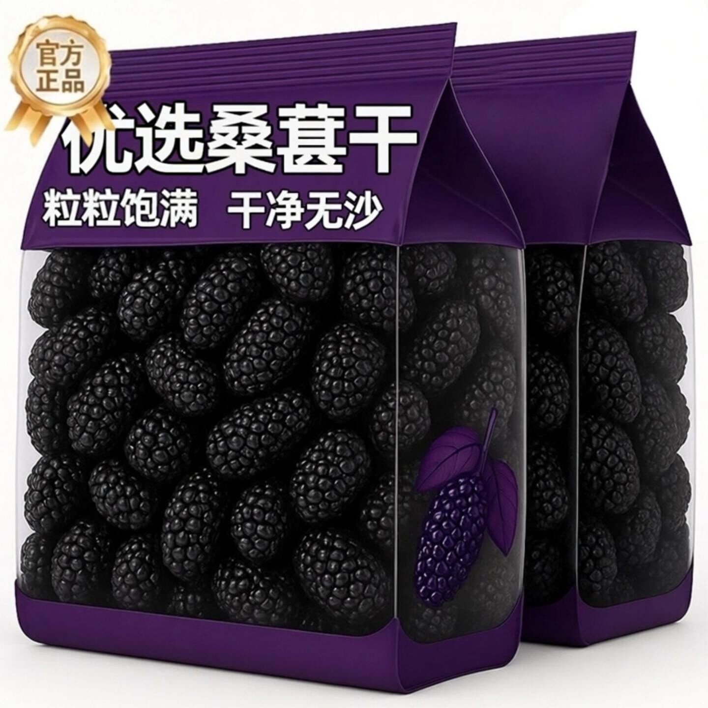 2026年新货新疆桑葚干正品桑葚茶黑桑椹新鲜非特级野生大颗粒包邮