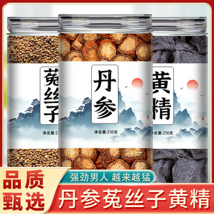 丹参菟丝子黄精茶组合中材药房叁兔丝子官方旗舰店正品养生茶包fn