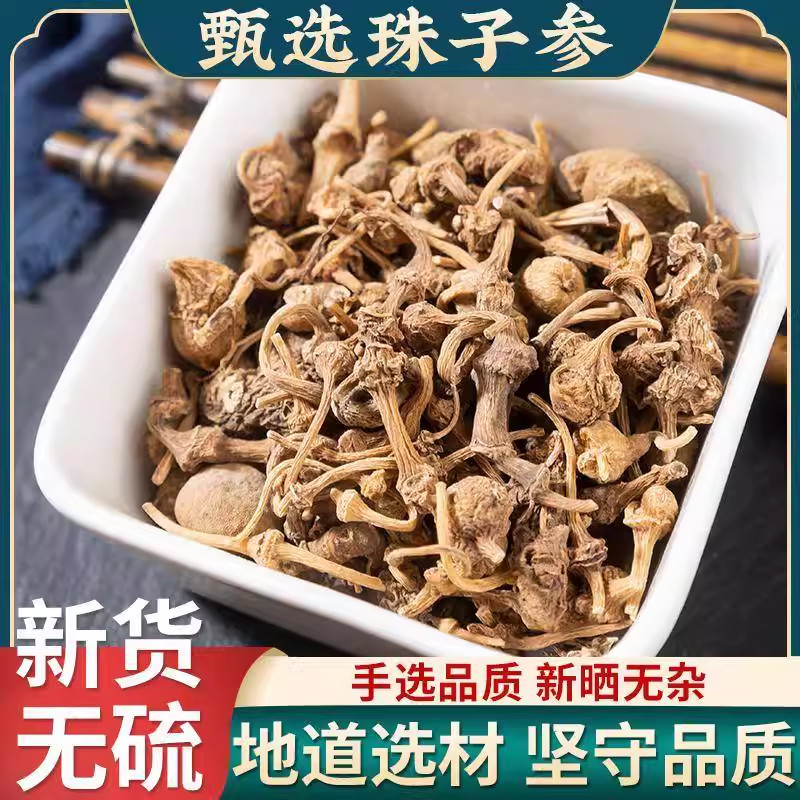 珠儿参中药材静萱正品珠子参扣子七野三七珠儿参粉钮子七竹节三七