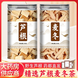 芦根麦冬山药茶包中药材正品官方旗舰店新鲜正宗野生干泡水喝批发