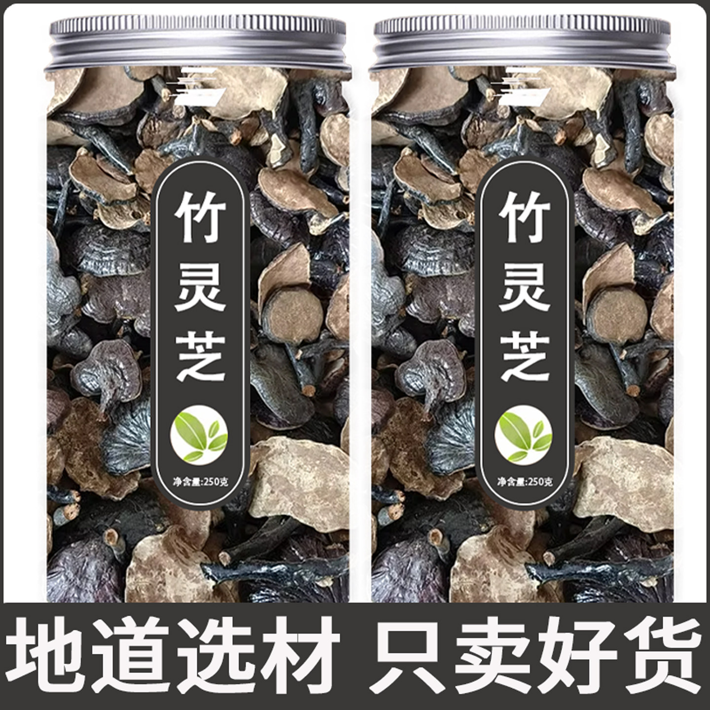 云南深山特级野生灵芝干货250g纯天然竹灵芝正品泡酒小灵芝中药材