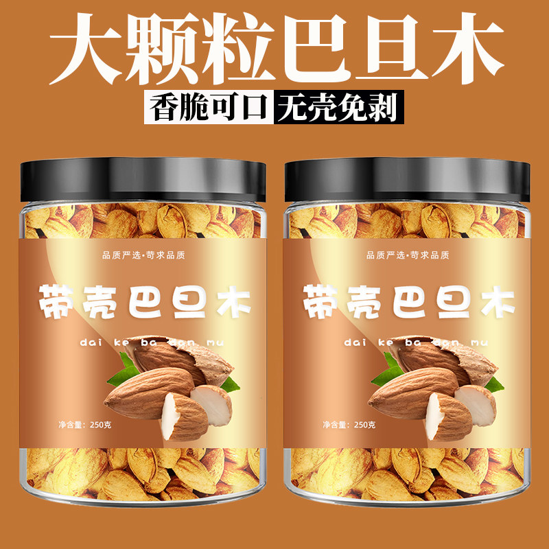 巴旦木坚果带壳奶油味手剥巴达木巴坦木扁桃杏仁干果年货坚果