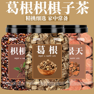 葛根枳椇子红景天中药材枳具子泡水喝官方旗舰店正品的功效与作用