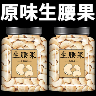 原味生腰果仁去皮去壳新鲜干货腰果炒菜炒货坚果干果无添加生腰果