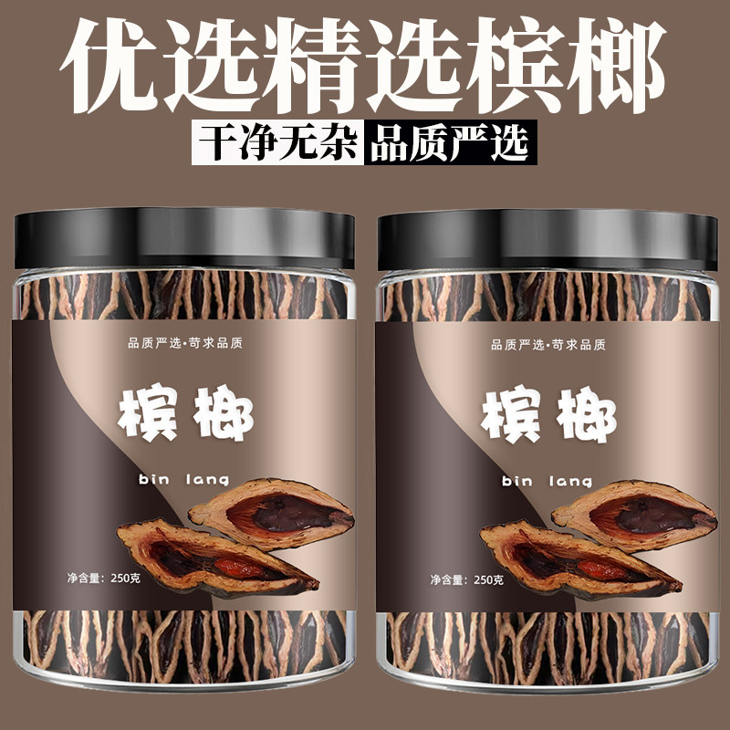 槟榔批发正品官方旗舰店散装新鲜槟郎冰榔宾榔青果枸杞湖南烟果籽