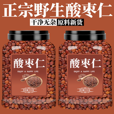 正宗炒酸枣仁500g睡眠中药材旗舰店正品粉汤茶熟山枣仁非野生特级