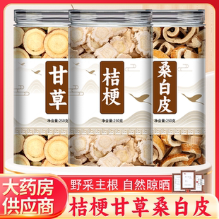 桔梗甘草桑白皮茶中药材正品官方旗舰店新鲜野生正宗汤片粉泡水喝