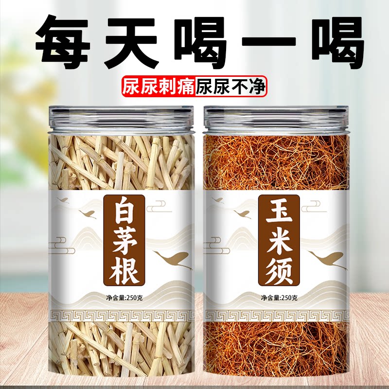 玉米须白茅根组合茶正品中药材白毛根甜菜根泡水泡茶喝官方旗舰店图片