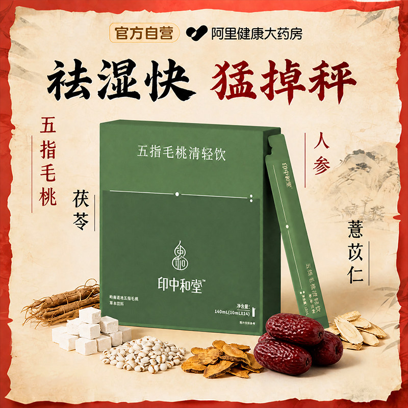 印中和堂yzh小绿条五指毛桃清轻饮茯苓祛湿茶气去体内除重脾胃减