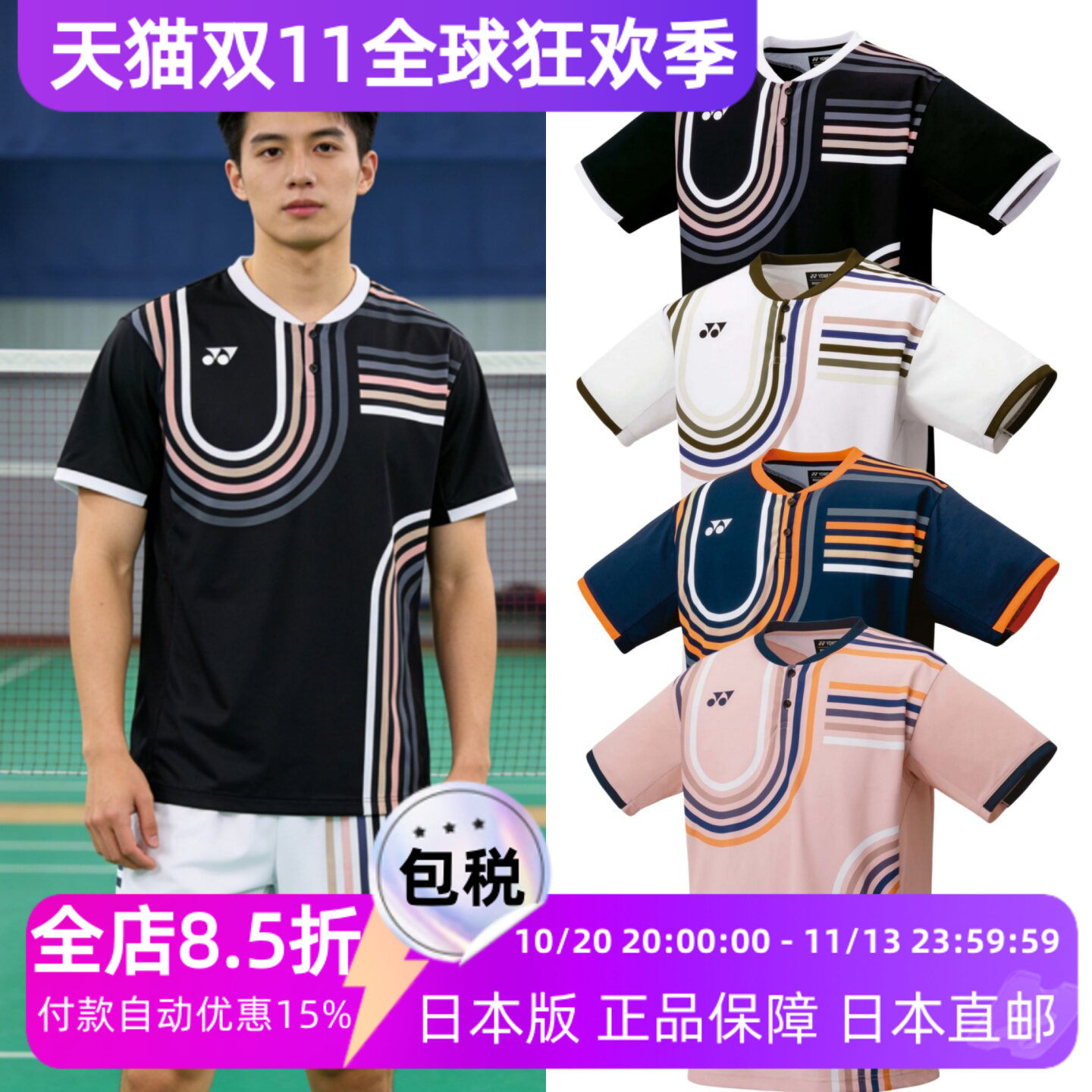 尤尼克斯男款运动短袖YONEX日本版VCD材质吸湿速干防紫外线 10639