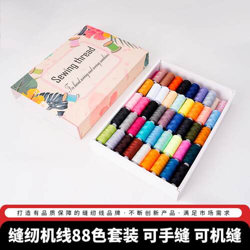 88色家用400码涤纶手缝线多功能缝纫锁边线 新品402缝纫线批