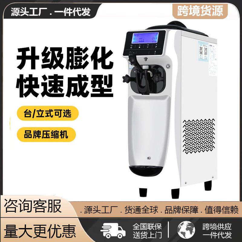 奶茶店设备冰淇淋机商用全自动圣代甜筒冰激凌机雪糕机冷饮店设备