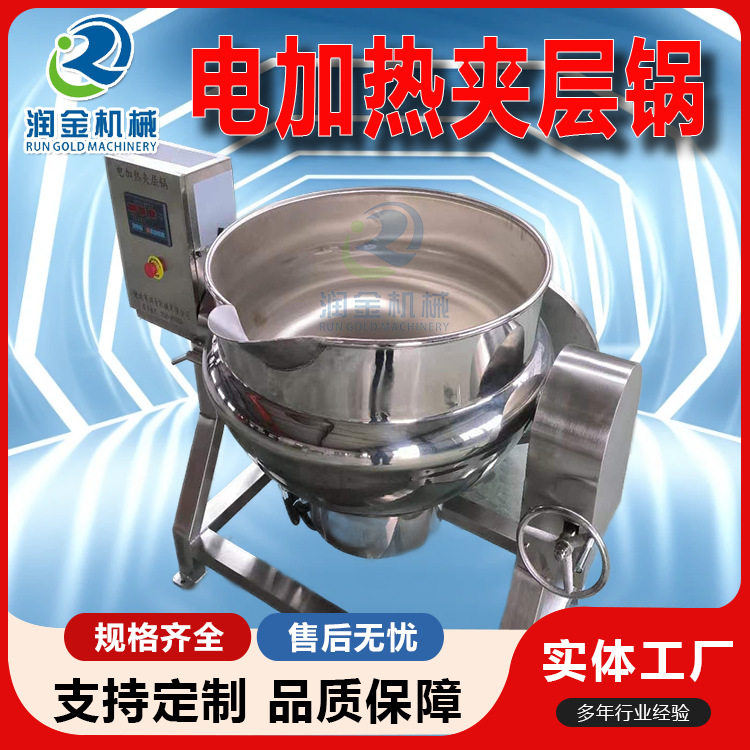 自动汤锅炒锅煮锅电加热拌馅可倾斜式夹层锅工业化糖熬糖夹层锅