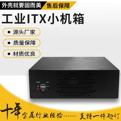 工业itx迷你小机箱铝面板桌面办公mini机箱小1u电源铝合金电脑箱