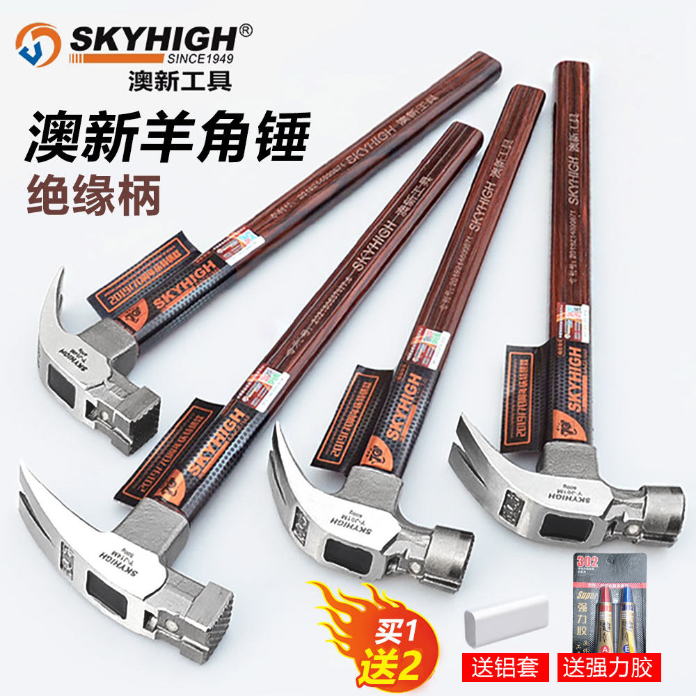 羊角锤绝缘柄带磁钉锤方头圆头锤子榔头工地起钉拔钉锤