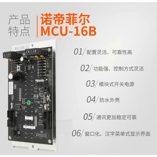 诺帝菲尔总线式手动控制盘FCI-MCU-16B总线控制卡